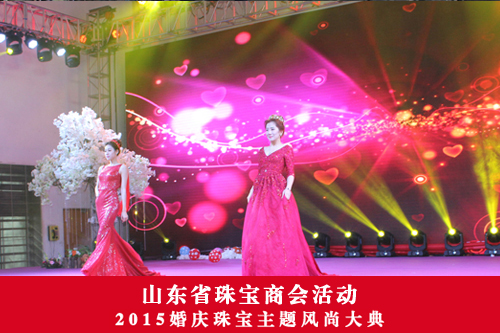婚庆珠宝主题风尚大典