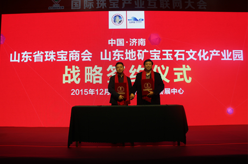 珠宝商会与地矿局签约仪式