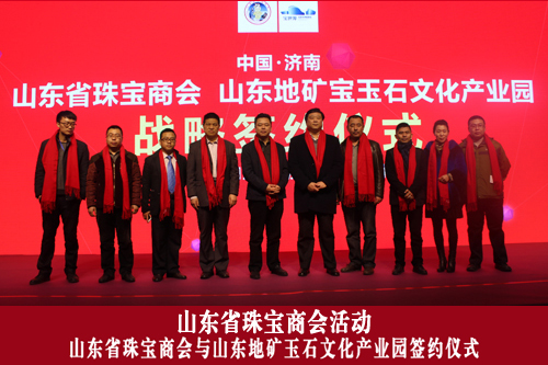 珠宝商会与地矿局签约仪式