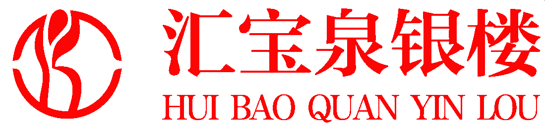 汇宝泉