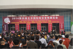 2015中国国际珠宝首饰展览会 与世界接轨的珠宝展