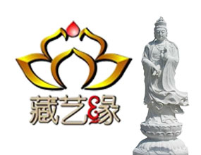 藏艺缘