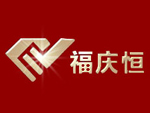 青岛福庆恒珠宝有限公司