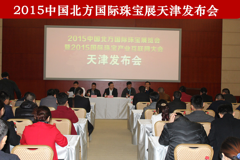 天津发布会