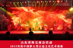 共筑中国梦大型公益文化艺术展演